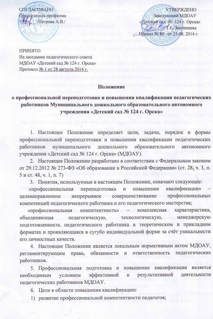 Положение о конкурсе педагогических работников Положение о конкурсе педагогических работников